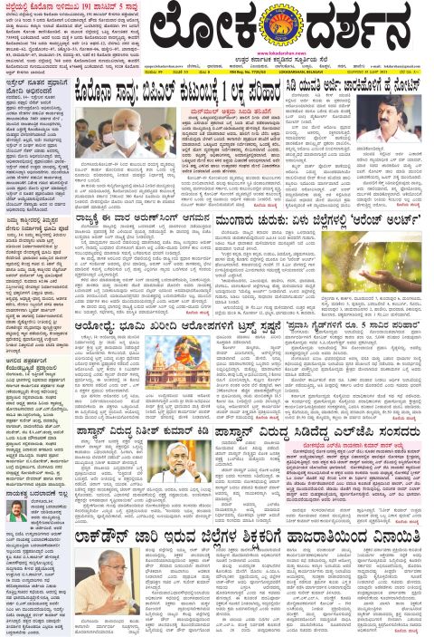 Front page of the City Edition, 15 June 2021