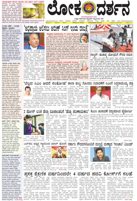 Front page of the City Edition, 16 June 2021