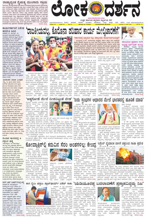 Front page of the Dak Edition, 17 June 2021