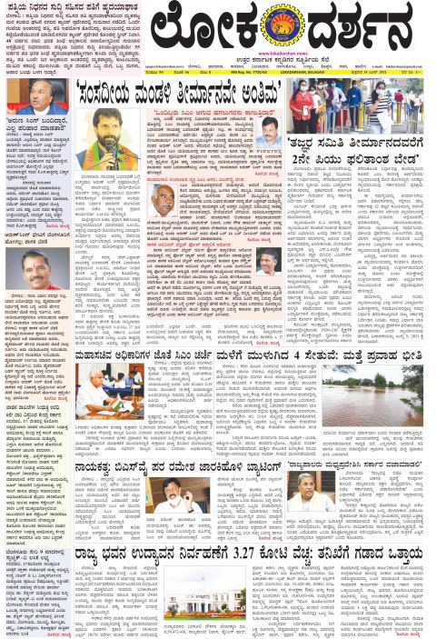 Front page of the City Edition, 18 June 2021