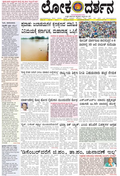 Front page of the City Edition, 20 June 2021
