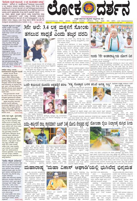 Front page of the City Edition, 21 June 2021