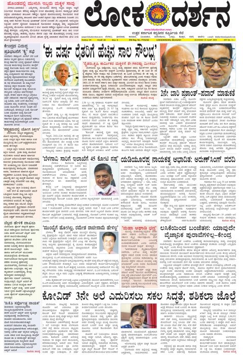 Front page of the City Edition, 22 June 2021