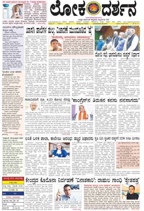 Front page of the City Edition, 23 June 2021