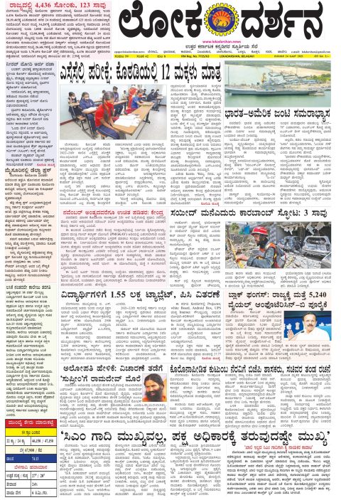 Front page of the City Edition, 24 June 2021