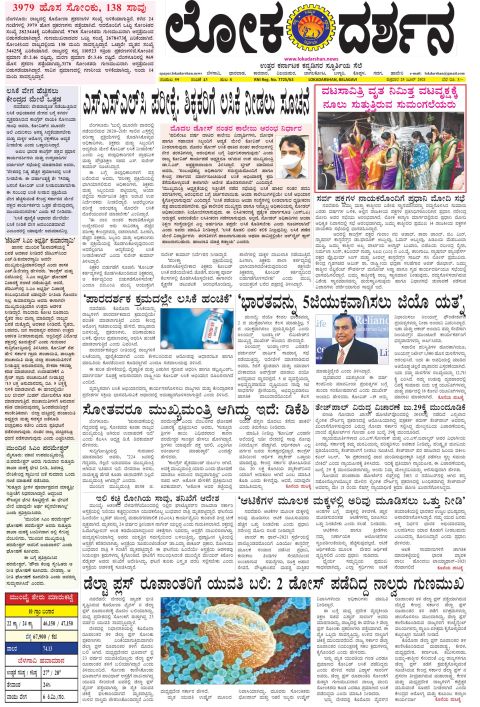 Front page of the Dak Edition, 25 June 2021