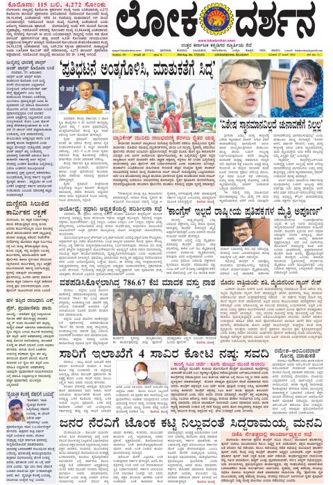 Front page of the City Edition, 27 June 2021