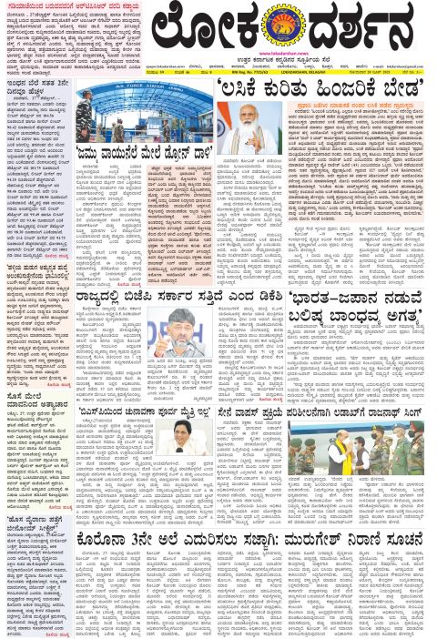 Front page of the Dak Edition, 28 June 2021
