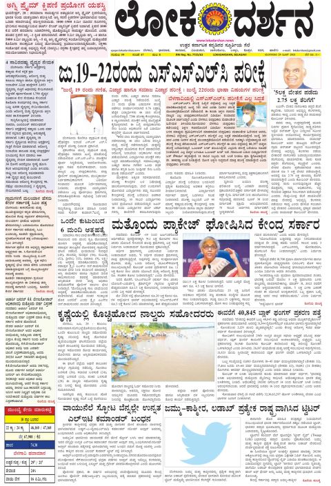Front page of the Dak Edition, 29 June 2021