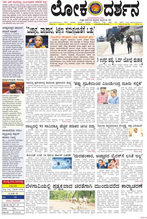 Front page of the City Edition, 3 July 2021