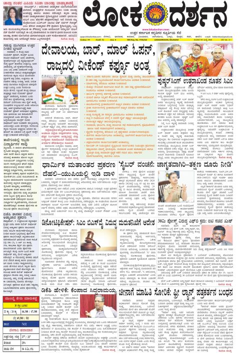 Front page of the City Edition, 4 July 2021