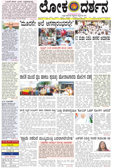 Front page of the Dak Edition, 6 July 2021