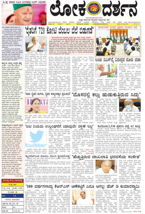 Front page of the City Edition, 9 July 2021