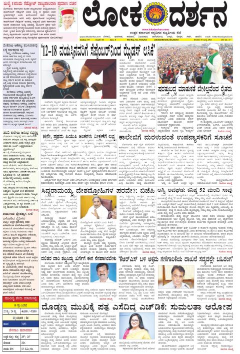 Front page of the City Edition, 10 July 2021