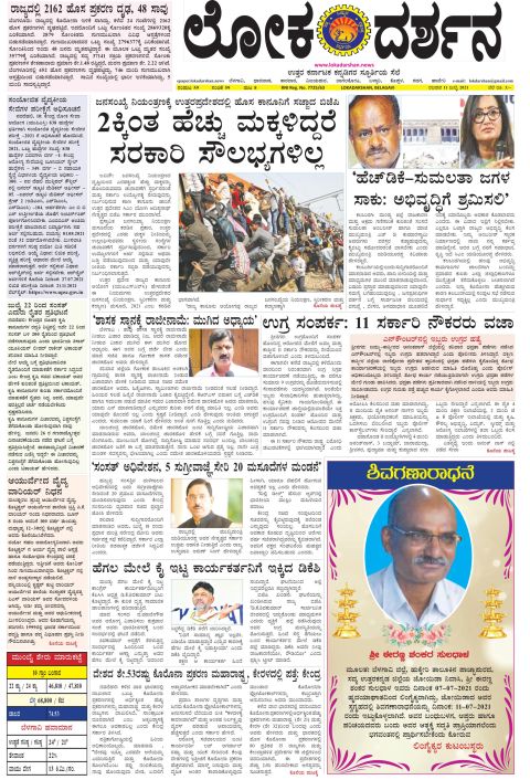 Front page of the City Edition, 11 July 2021