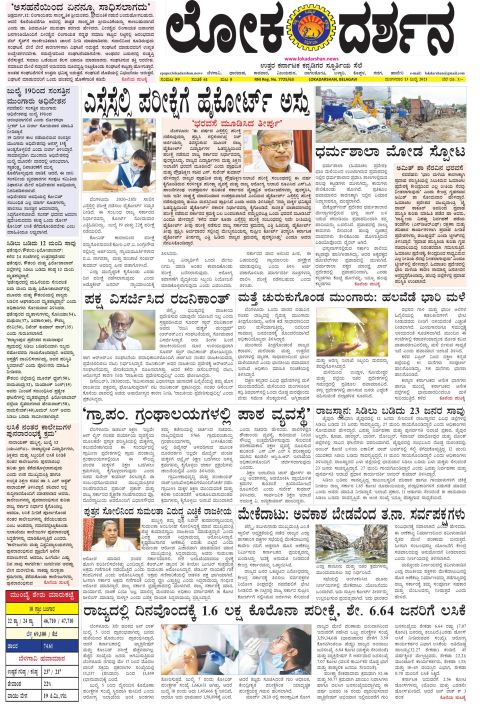 Front page of the Dak Edition, 13 July 2021