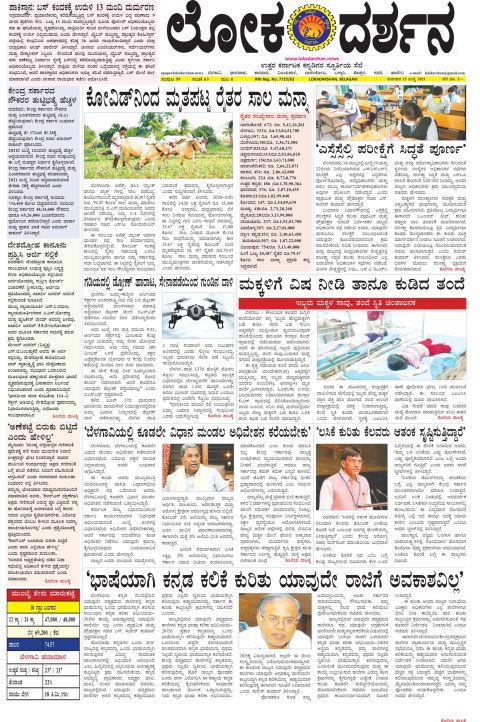 Front page of the City Edition, 15 July 2021