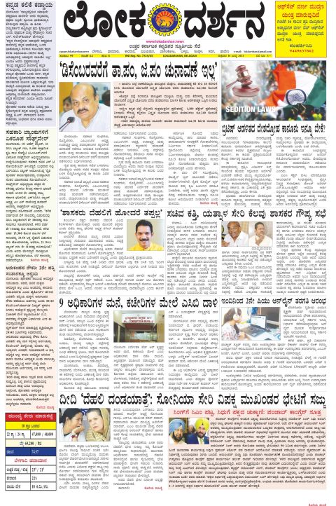 Front page of the City Edition, 16 July 2021