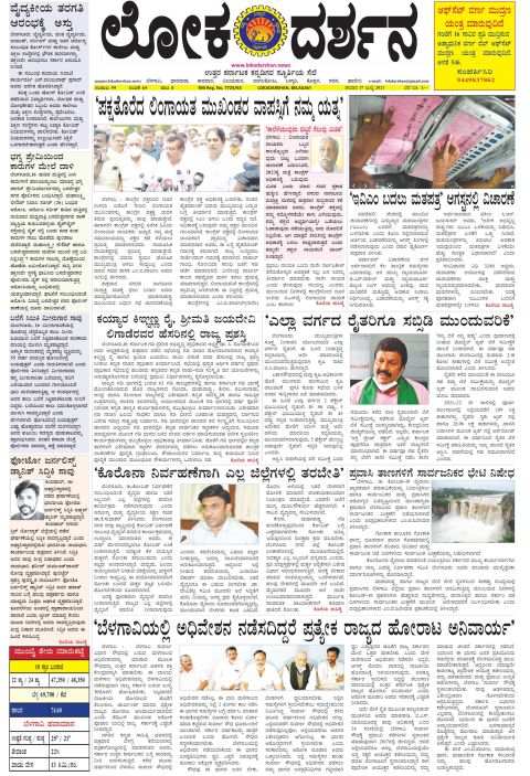 Front page of the City Edition, 17 July 2021