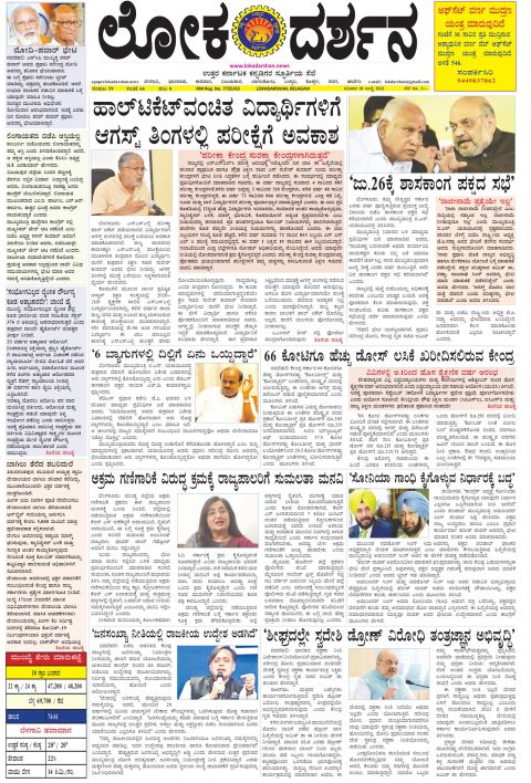 Front page of the Dak Edition, 18 July 2021