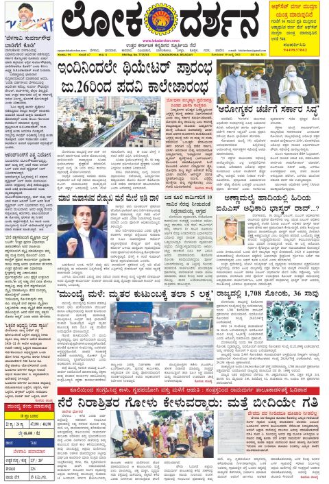 Front page of the Dak Edition, 19 July 2021