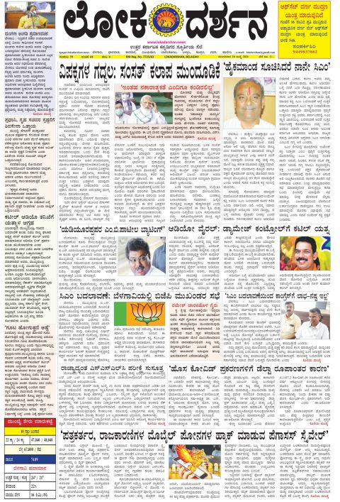 Front page of the Dak Edition, 20 July 2021