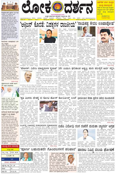 Front page of the Dak Edition, 22 July 2021