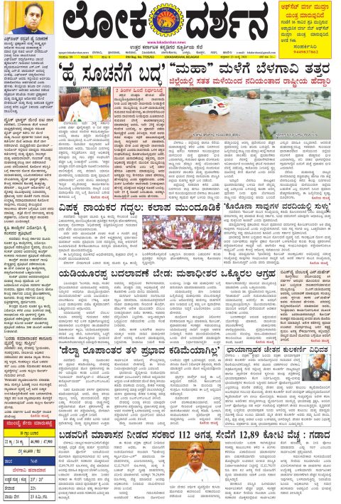 Front page of the Dak Edition, 23 July 2021