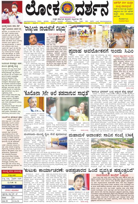 Front page of the City Edition, 25 July 2021