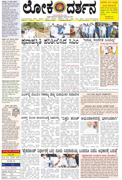 Front page of the Dak Edition, 26 July 2021