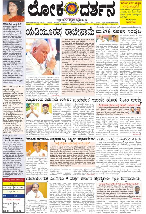 Front page of the City Edition, 27 July 2021