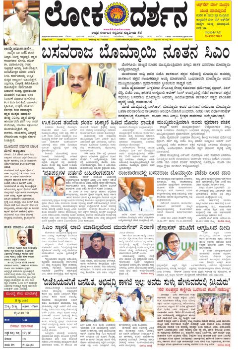 Front page of the Dak Edition, 28 July 2021