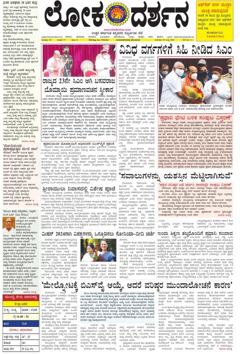 Front page of the City Edition, 29 July 2021