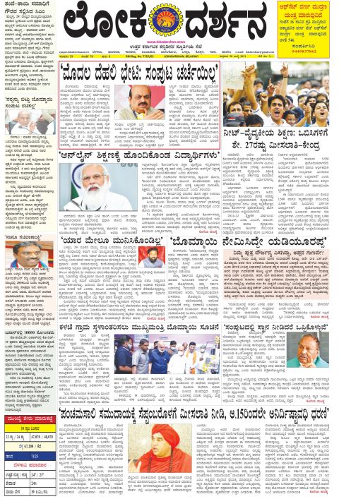 Front page of the Dak Edition, 30 July 2021
