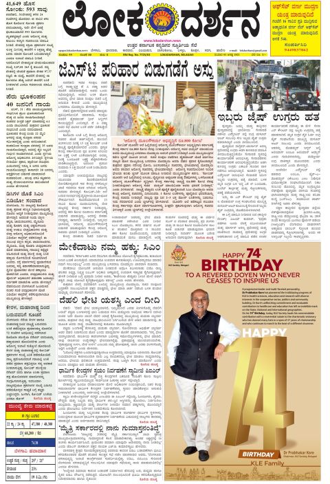 Front page of the City Edition, 1 August 2021