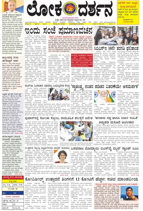 Front page of the City Edition, 4 August 2021