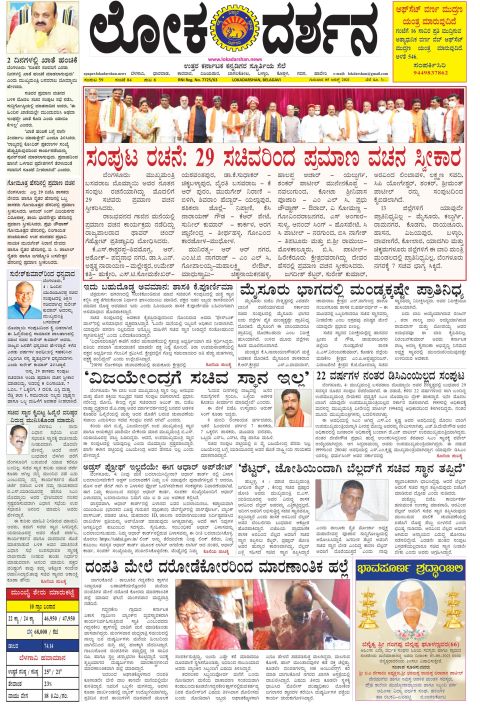 Front page of the Dak Edition, 5 August 2021