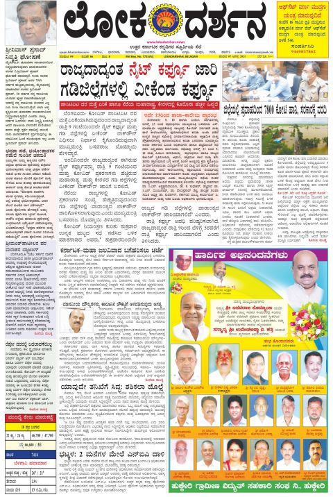Front page of the Dak Edition, 7 August 2021