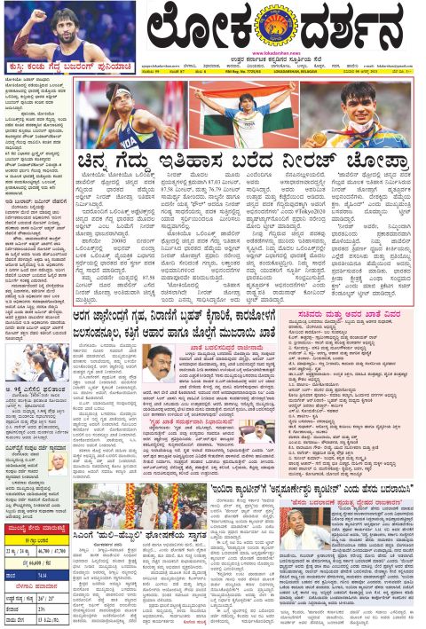 Front page of the Dak Edition, 8 August 2021