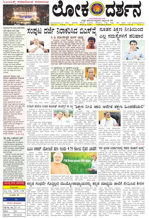 Front page of the City Edition, 9 August 2021
