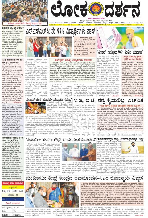 Front page of the City Edition, 10 August 2021