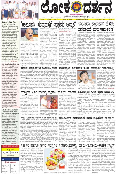 Front page of the City Edition, 11 August 2021