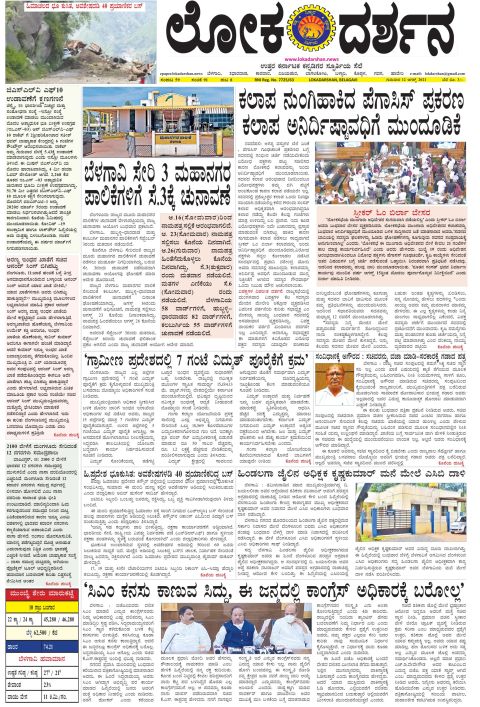 Front page of the City Edition, 12 August 2021