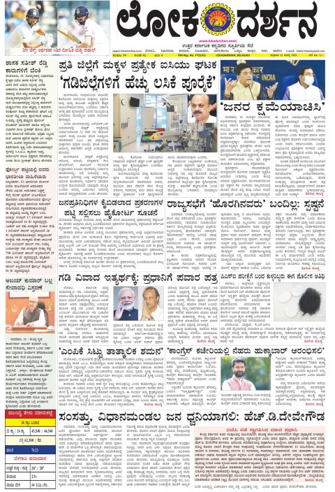 Front page of the Dak Edition, 13 August 2021