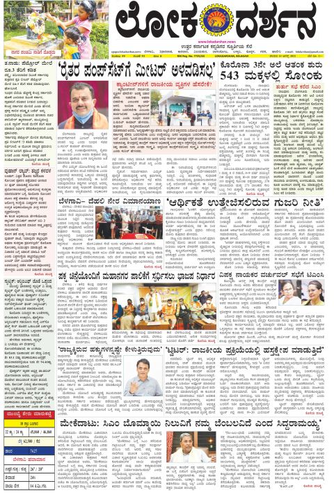 Front page of the Dak Edition, 14 August 2021