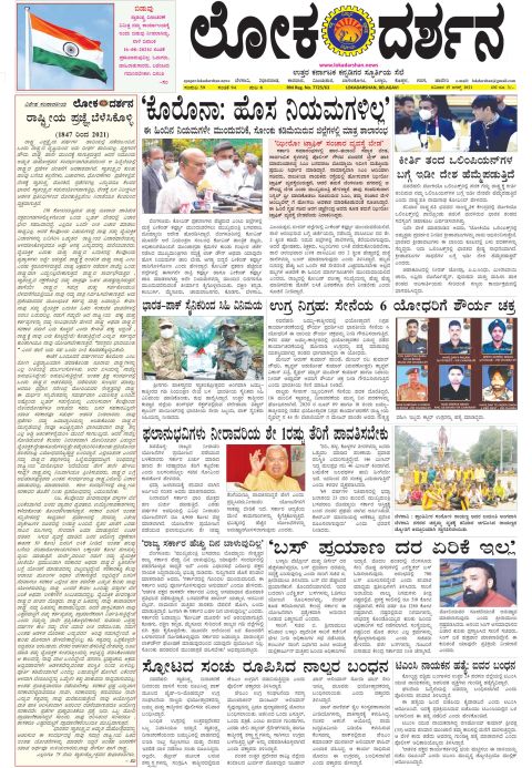 Front page of the City Edition, 15 August 2021