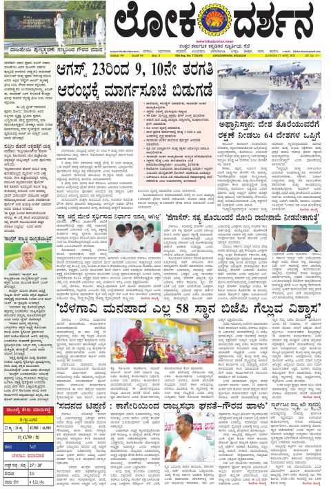 Front page of the City Edition, 17 August 2021