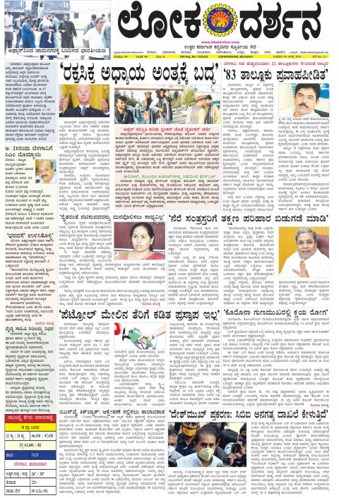 Front page of the City Edition, 18 August 2021