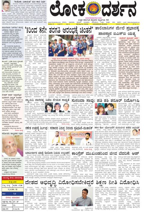 Front page of the Dak Edition, 19 August 2021
