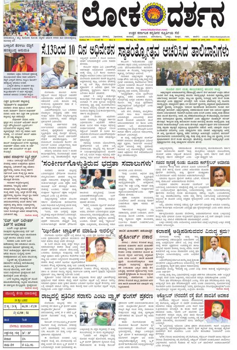 Front page of the Dak Edition, 20 August 2021